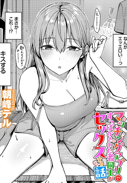 【朝峰テル】マッチングアプリですっぽかされた者同士がセックスする話（単話）｜クンニ