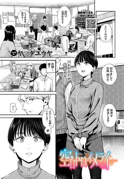 【ヤマダユウヤ】空白トロイメライ（単話）｜単話