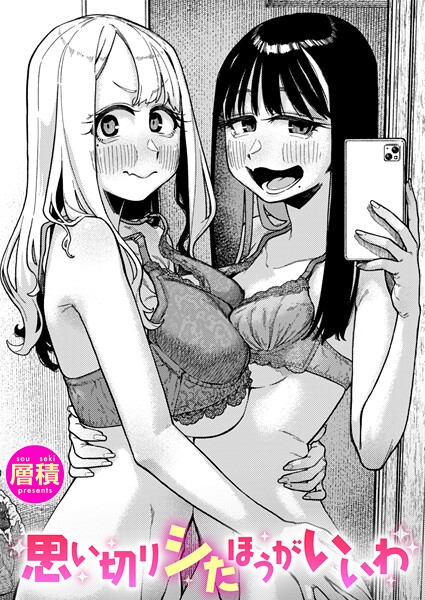 【層積】双子はお兄ちゃんがお好き（単話）｜単話