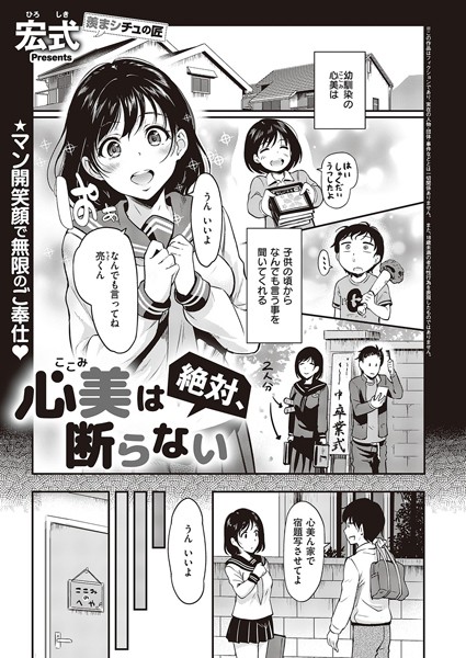 【宏式】心美は絶対、断らない（単話）｜クンニ