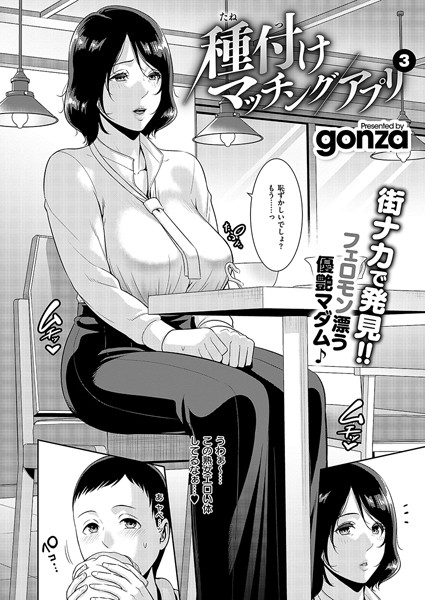 【gonza】種付けマッチングアプリ（単話）｜クンニ
