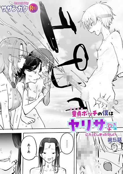 【サザンガク】童貞ボッチの僕はヤリサーに入ってしまったらしい（単話）｜美乳