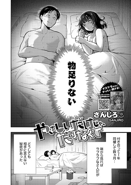 【さんじろ】やさしいだけじゃ、たりなくて（単話）｜単話