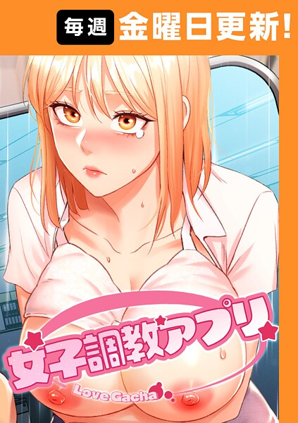 【yeagam】女子調教アプリ【完全版】｜フルカラー