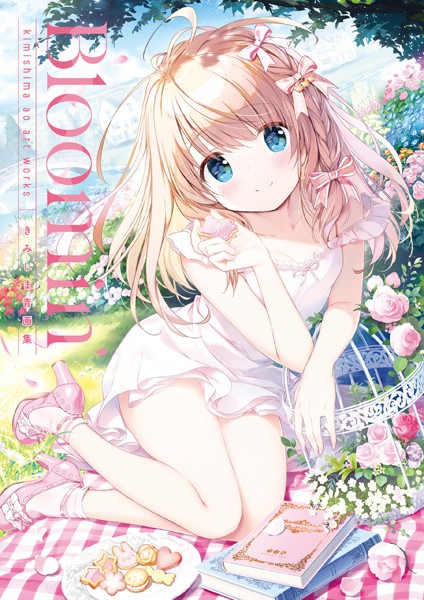 【きみしま青】Bloomin’ -きみしま青画集-｜単行本
