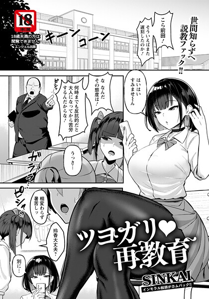 【SINKAI】ツヨガリ・再教育 【単話】（単話）｜単話