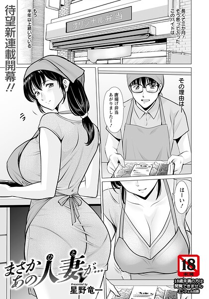 【星野竜一】まさかあの人妻が… 【単話】（単話）｜単話