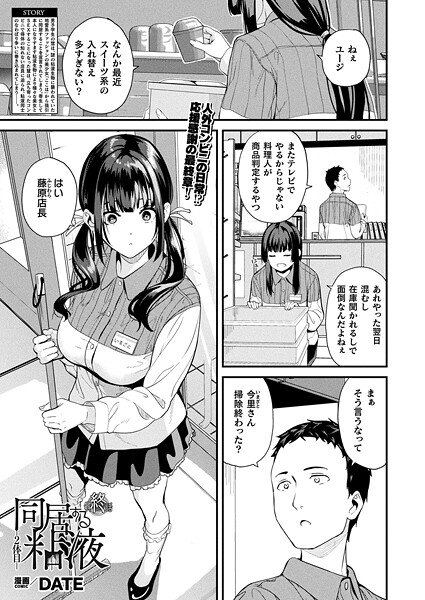【DATE】同居する粘液―2体目―（単話）｜ファンタジー