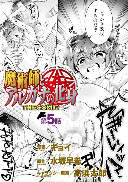 【ギョイ】魔術師とアルカナの化身 THE COMIC【単話】（単話）｜ファンタジー