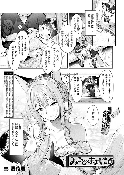 【居待暦】みことのままに（単話）｜ファンタジー