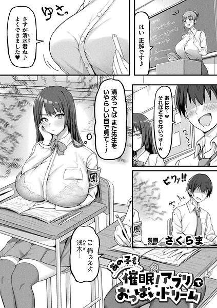 【さくらま】あの子も催●！アプリでおっぱいドリーム（単話）｜ファンタジー