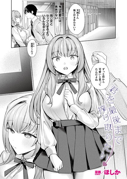 【ほしか】君を最後まで搾り取りたい（単話）｜ファンタジー