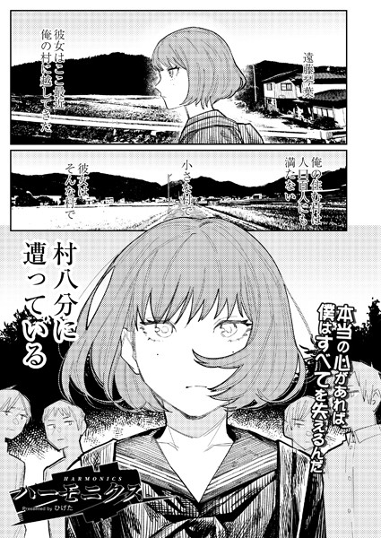 【ひげた】ハーモニクス（単話）｜単話