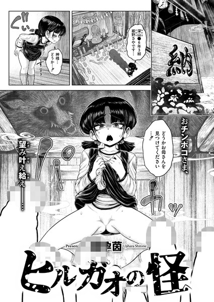 【蛆孕茵】ヒルガオの怪（単話）｜ファンタジー