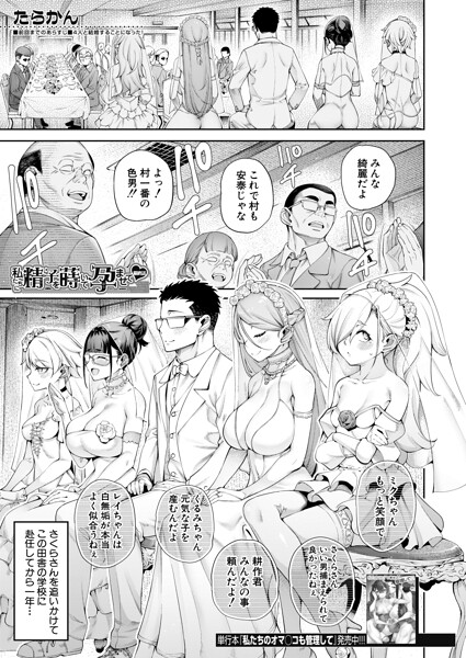 【たらかん】私たちに精子を蒔いて孕ませて（単話）｜単話