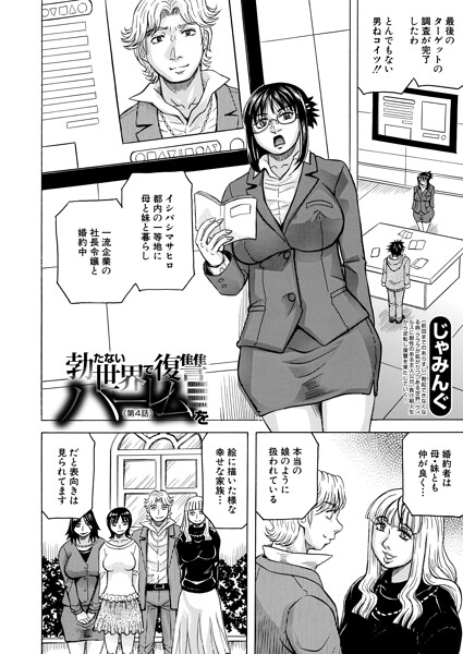【じゃみんぐ】勃たない世界で復讐ハーレムを（単話）｜単話