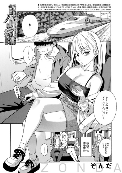 【ぞんだ】ビッチギャル三姉妹ハーレム搾精（単話）｜単話