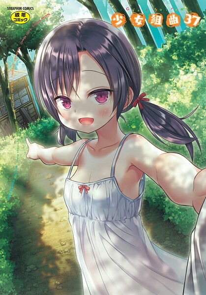 【雪野みなと】少女組曲37｜ファンタジー