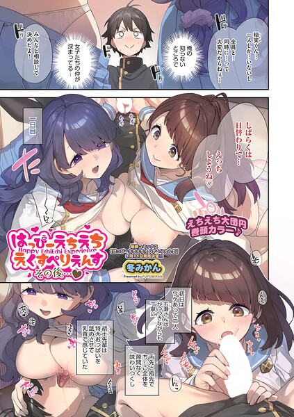 【冬みかん】はっぴーえちえちえくすぺりえんす（単話）｜ファンタジー