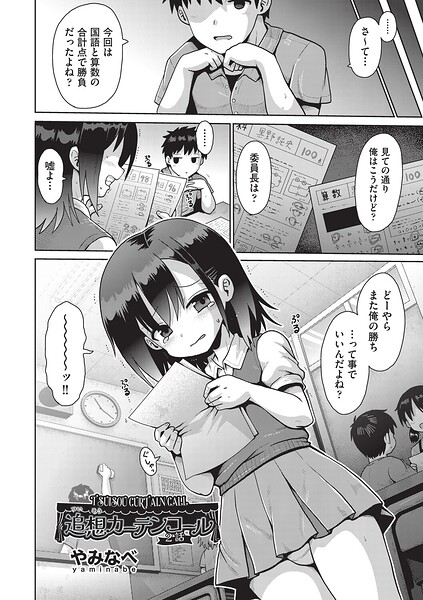 【やみなべ】追想カーテンコール 1話（単話）｜単話