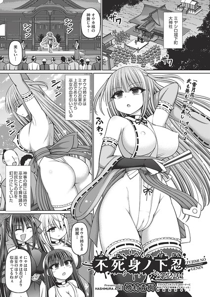 【橋村青樹】不死身ノ下忍（単話）｜ファンタジー
