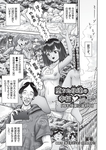 【某零】堕ちた母達の幸福◇（単話）｜単話
