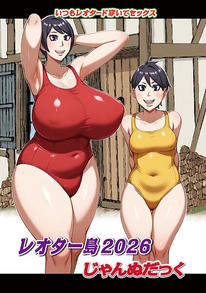【じゃんぬだっく】レオター島（単話）｜ファンタジー