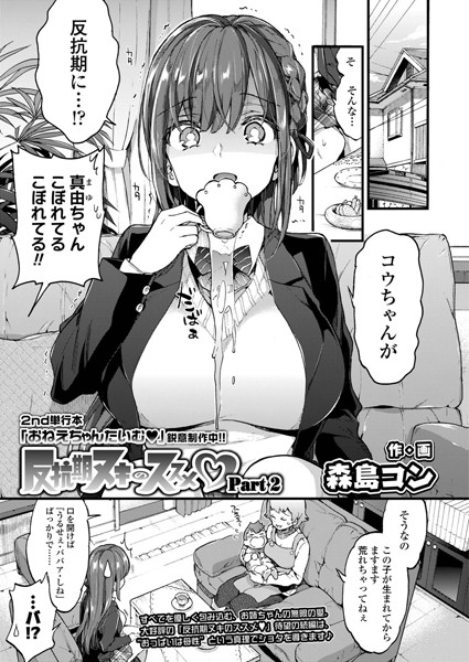 【森島コン】反抗期ヌキのススメ（単話）｜単話