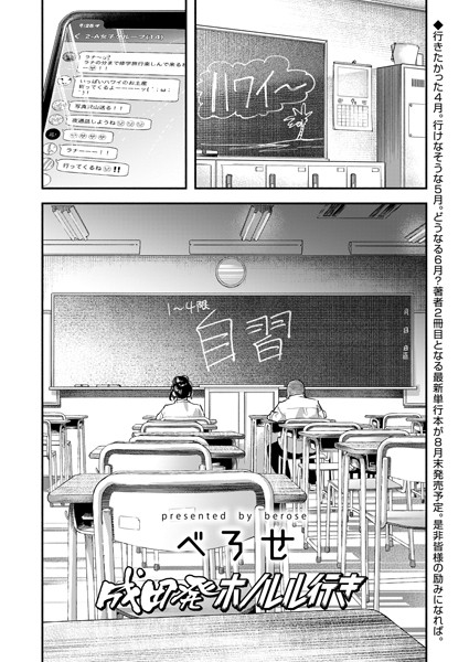 【べろせ】成田発ホノルル行き（単話）｜単話