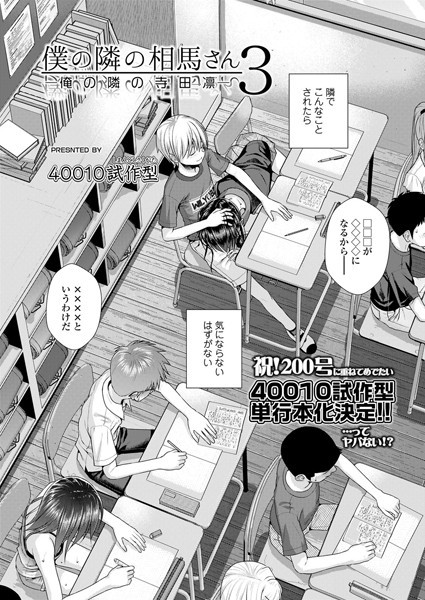 【40010試作型】僕の隣の相馬さん（単話）｜小柄