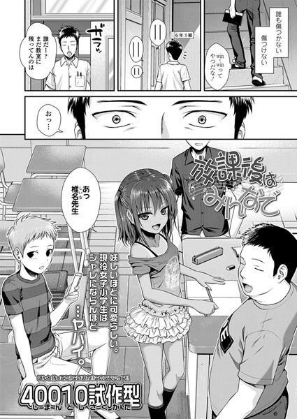 【40010試作型】放課後はみんなで（単話）｜単話