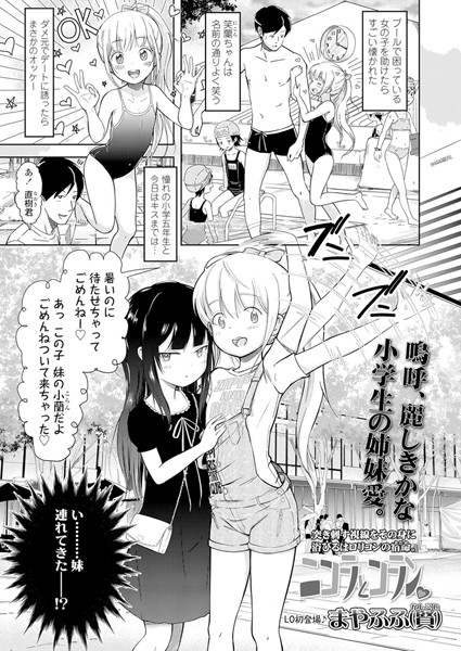 【まやふふ（賢）】ニコラとコラン（単話）｜単話