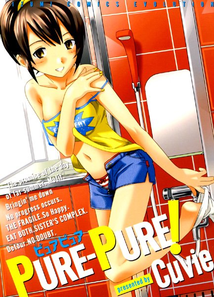 【Cuvie】PURE-PURE！｜辱め