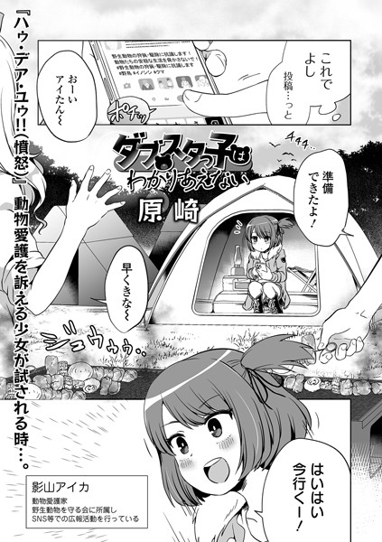 【原崎】ダブスタっ子はわかりあえない（単話）｜単話