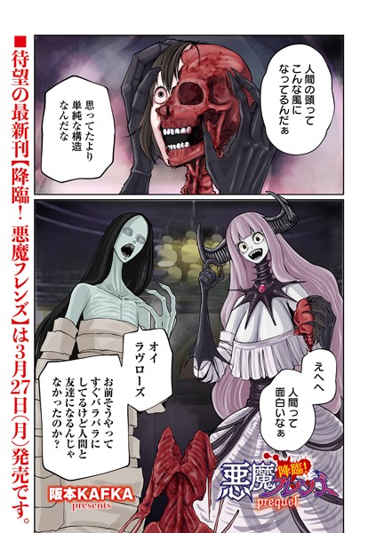 【阪本KAFKA】降臨！ 悪魔フレンズ（単話）｜単話