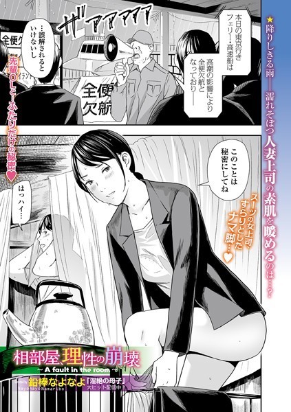 【鉛棒なよなよ】相部屋、理性の崩壊（単話）｜クンニ