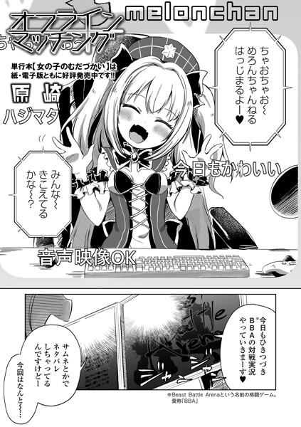 【原崎】オフラインマッチング（単話）｜ファンタジー