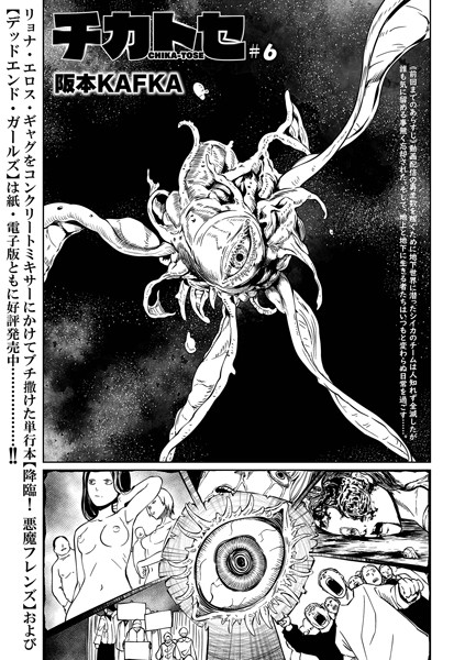 【阪本KAFKA】チカトセ（単話）｜ファンタジー