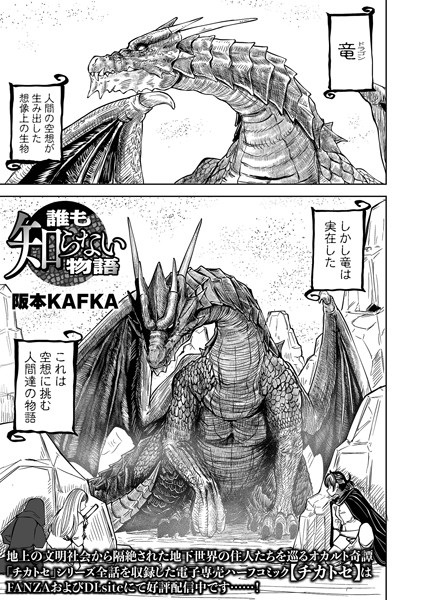 【阪本KAFKA】誰も知らない物語（単話）｜ファンタジー