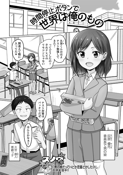 【スノウ】時間停止ボタンで世界は俺のもの（単話）｜ファンタジー