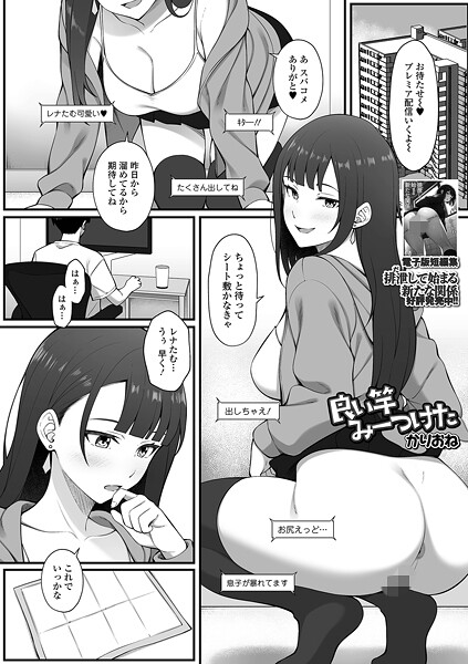 【かりおね】良い竿みーつけた（単話）｜単話