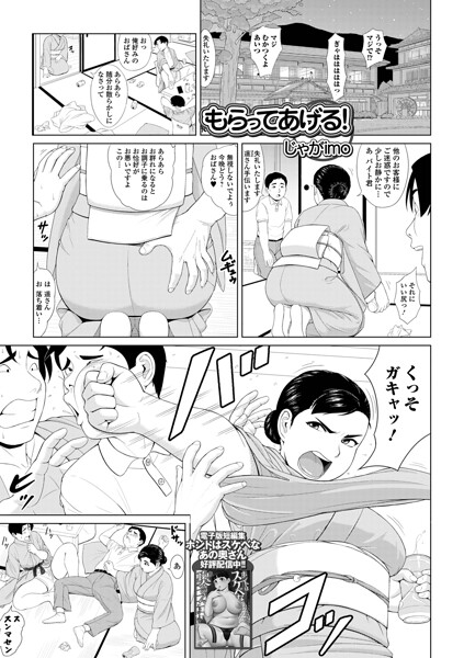 【じゃがimo】もらってあげる！（単話）｜単話