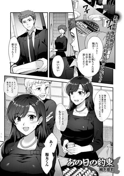 【桐下悠司】あの日の約束（単話）｜単話