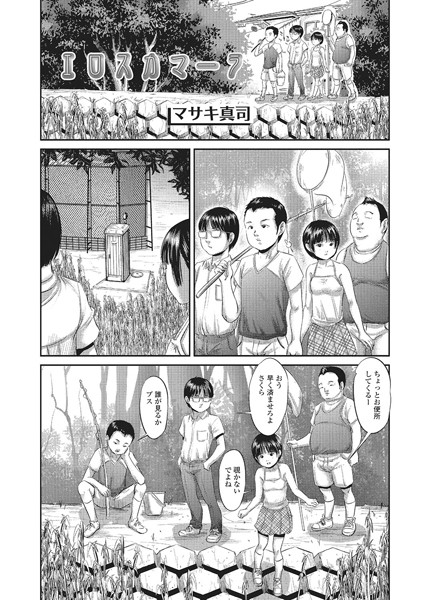 【マサキ真司】エロスカマーラ（単話）｜単話