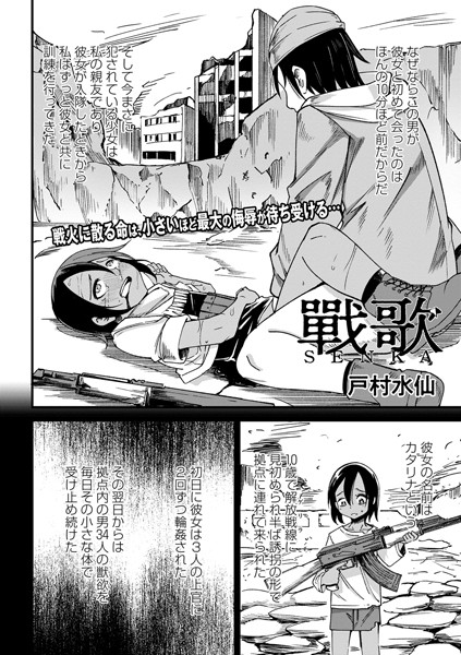 【戸村水仙】戰 歌（単話）｜ファンタジー