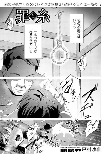 【戸村水仙】罪と糸（単話）｜制服