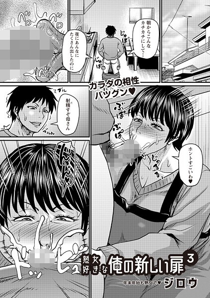 【ジロウ】熟女好きな俺の新しい扉（単話）｜辱め