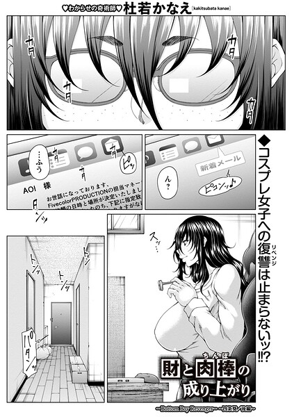 【杜若かなえ】財と肉棒（ちんぽ）の成り上がり―Bottom Boy Revenger―（単話）｜辱め