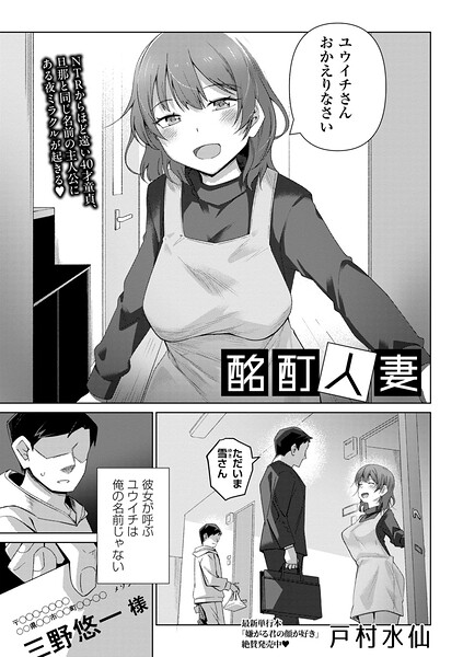 【戸村水仙】酩酊人妻（単話）｜単話