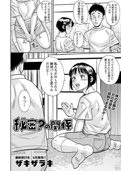 【ザキザラキ】秘密？の関係（単話）｜ギャグ・コメディ